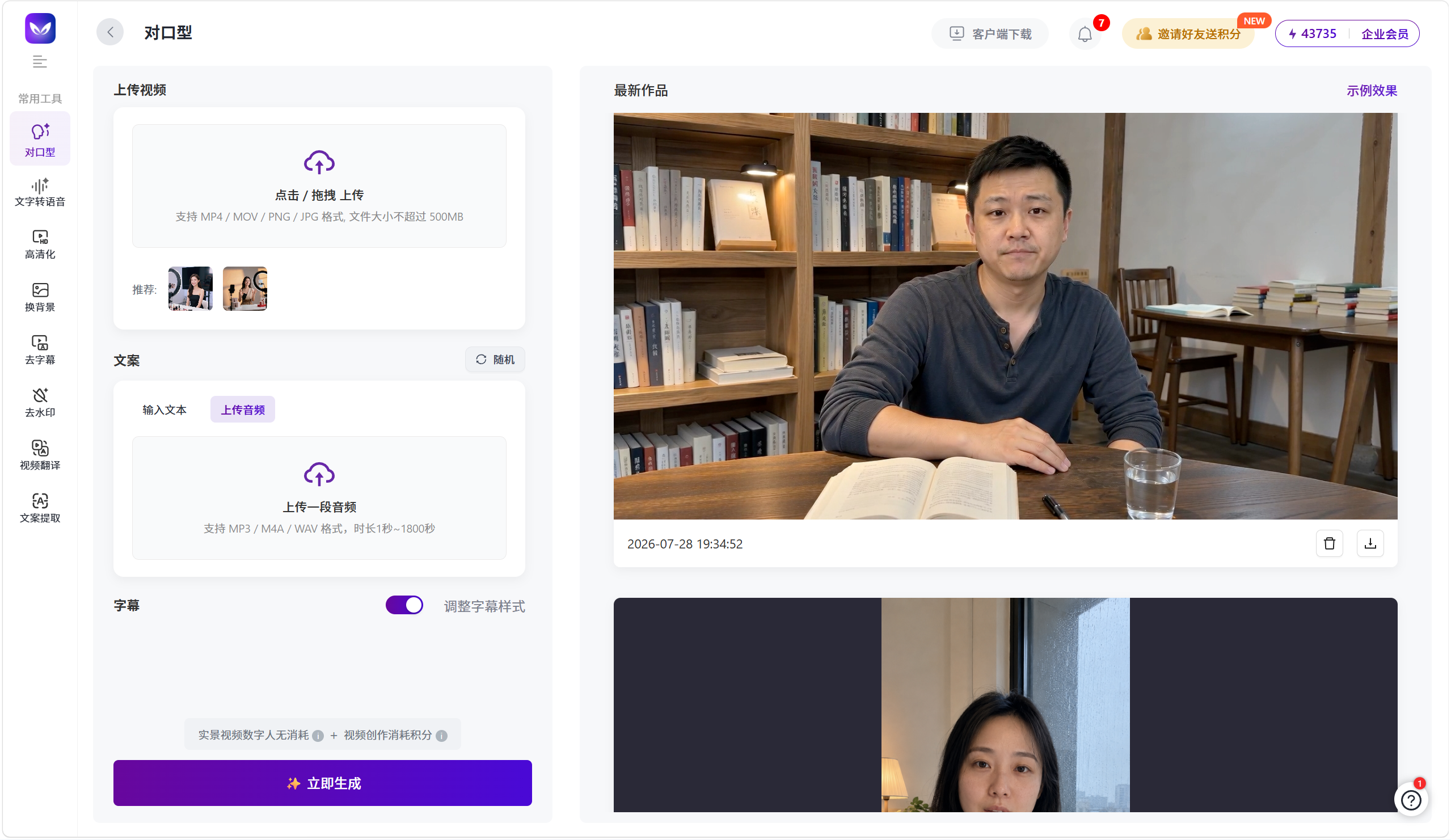 进入飞影对口型工具页面