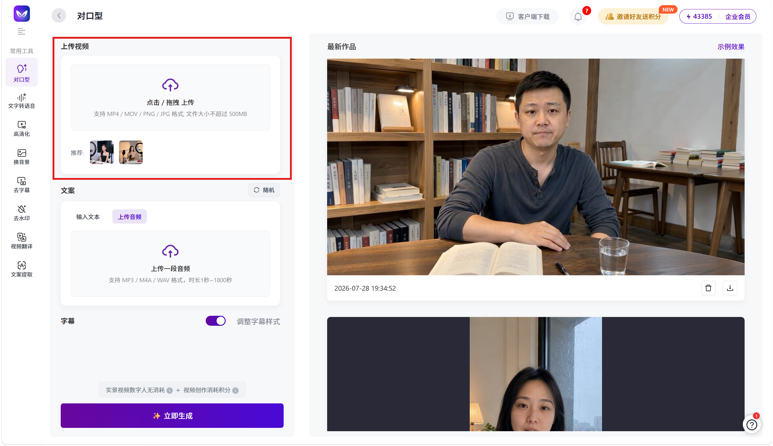 在对口型页面上传视频素材