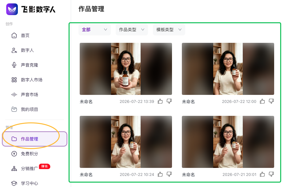 在作品管理中查看生成的视频
