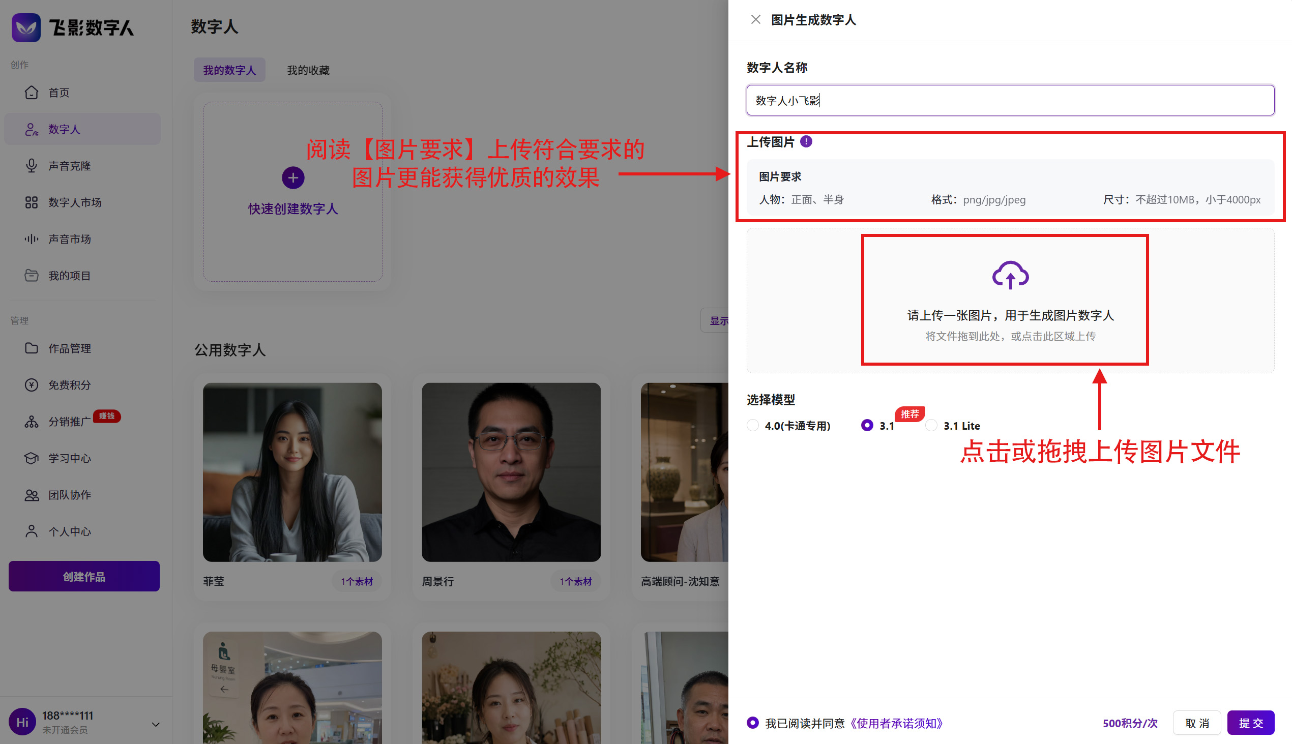 上传人物照片