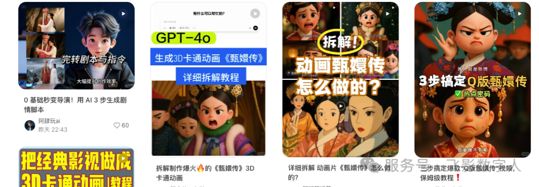 卡通数字人账号案例
