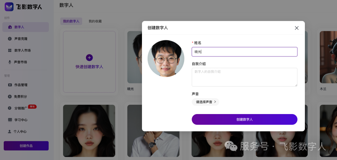 从四张候选图中选定数字人