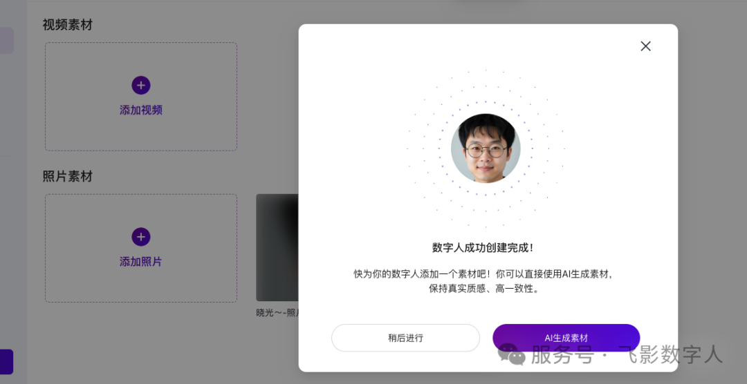 为卡通数字人命名并创建