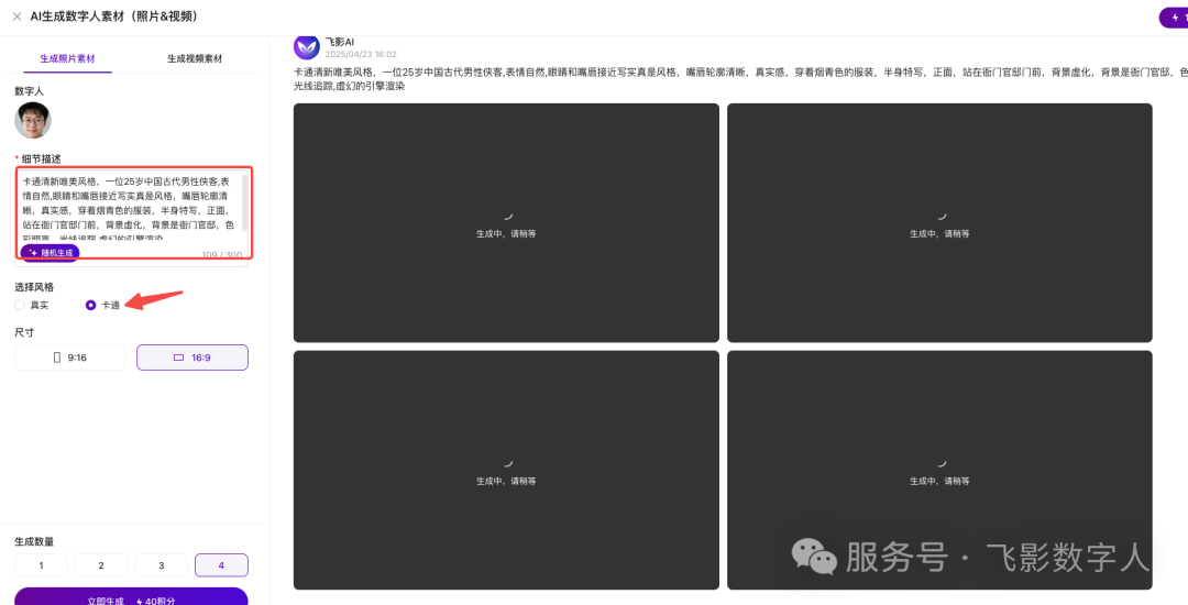 AI 生成卡通照片素材入口