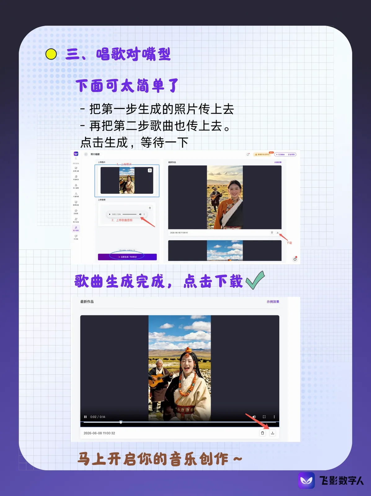 上传照片和歌曲生成视频