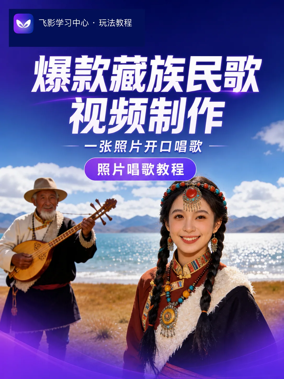 爆款拆解：视频号爆火的藏族唱歌视频是怎么做的