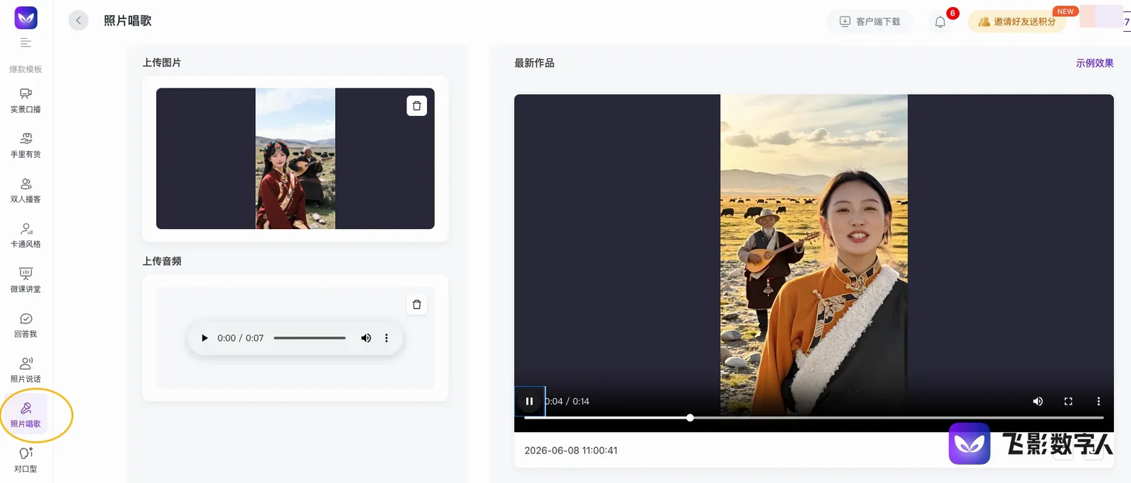照片唱歌功能界面截图