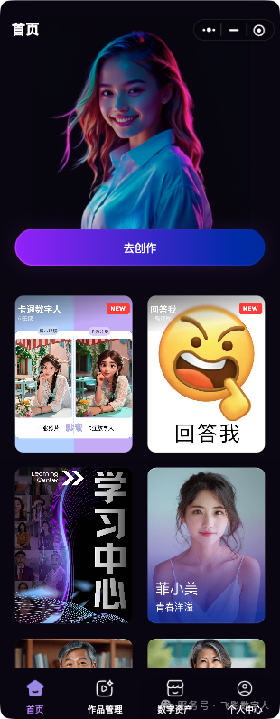 进入飞影数字人微信小程序