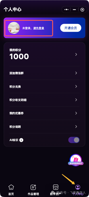 飞影小程序个人中心登录入口