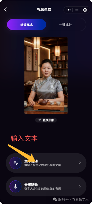 选择数字人形象去创作