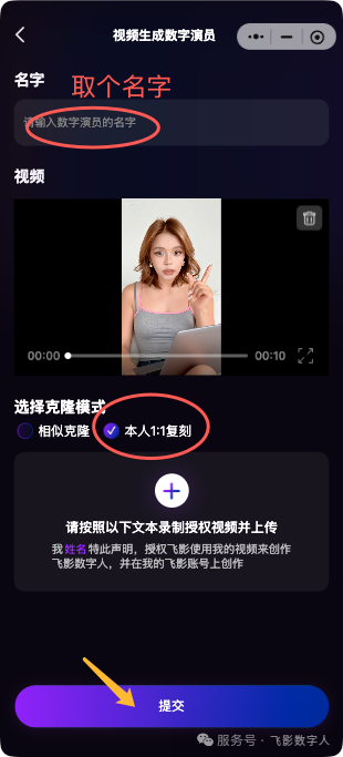 提交数字人复刻素材