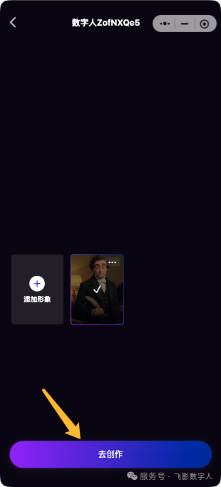 在我的演员中选择数字人
