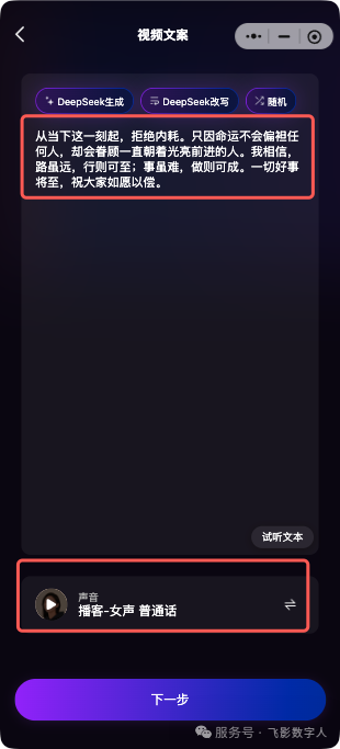 文本驱动输入文案并选择声音