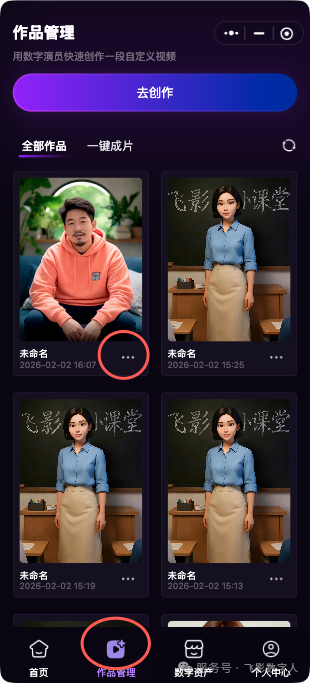 在作品管理中查看和下载数字人视频