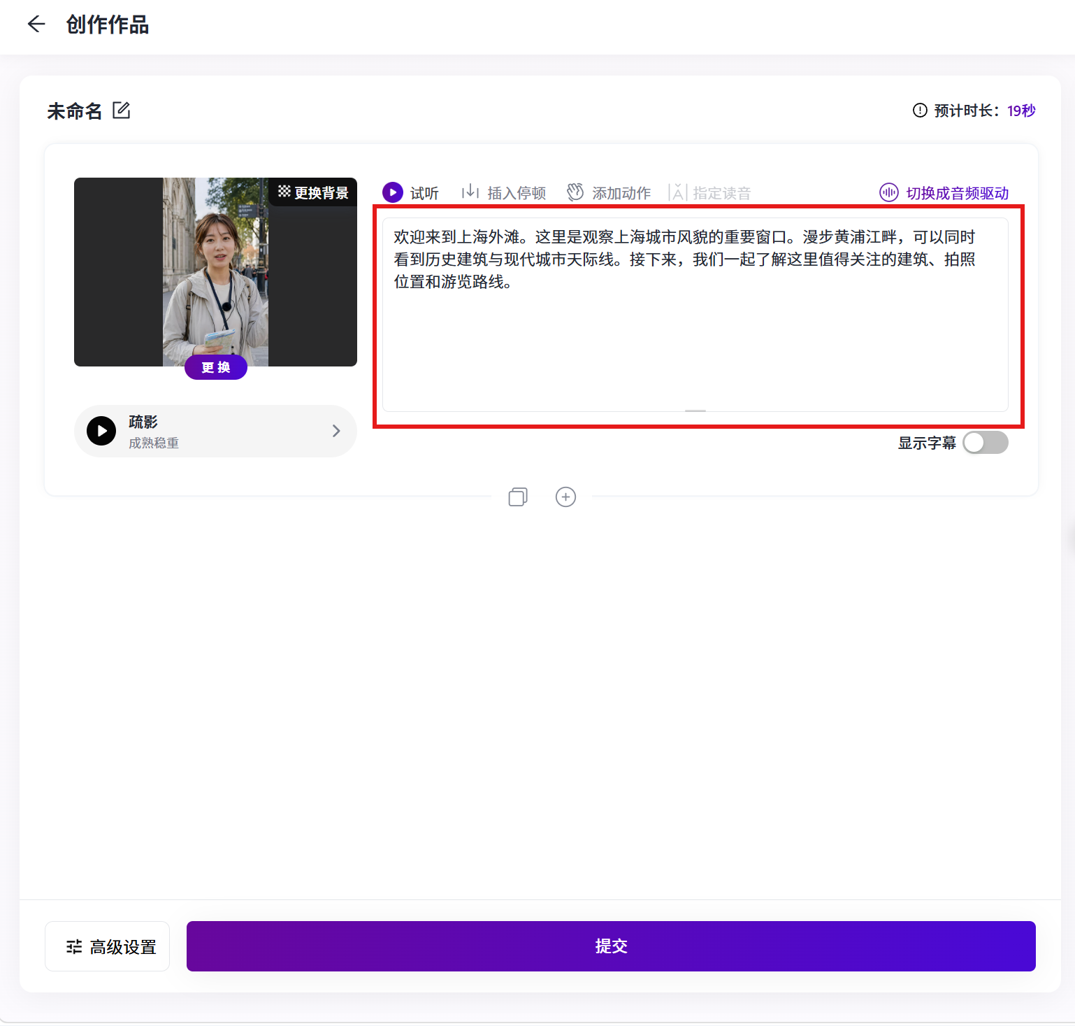 在飞影数字人创作页面输入景区讲解文案
