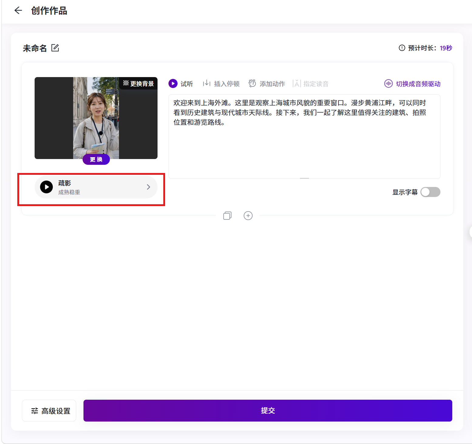 为景区数字人讲解视频选择合适的声音