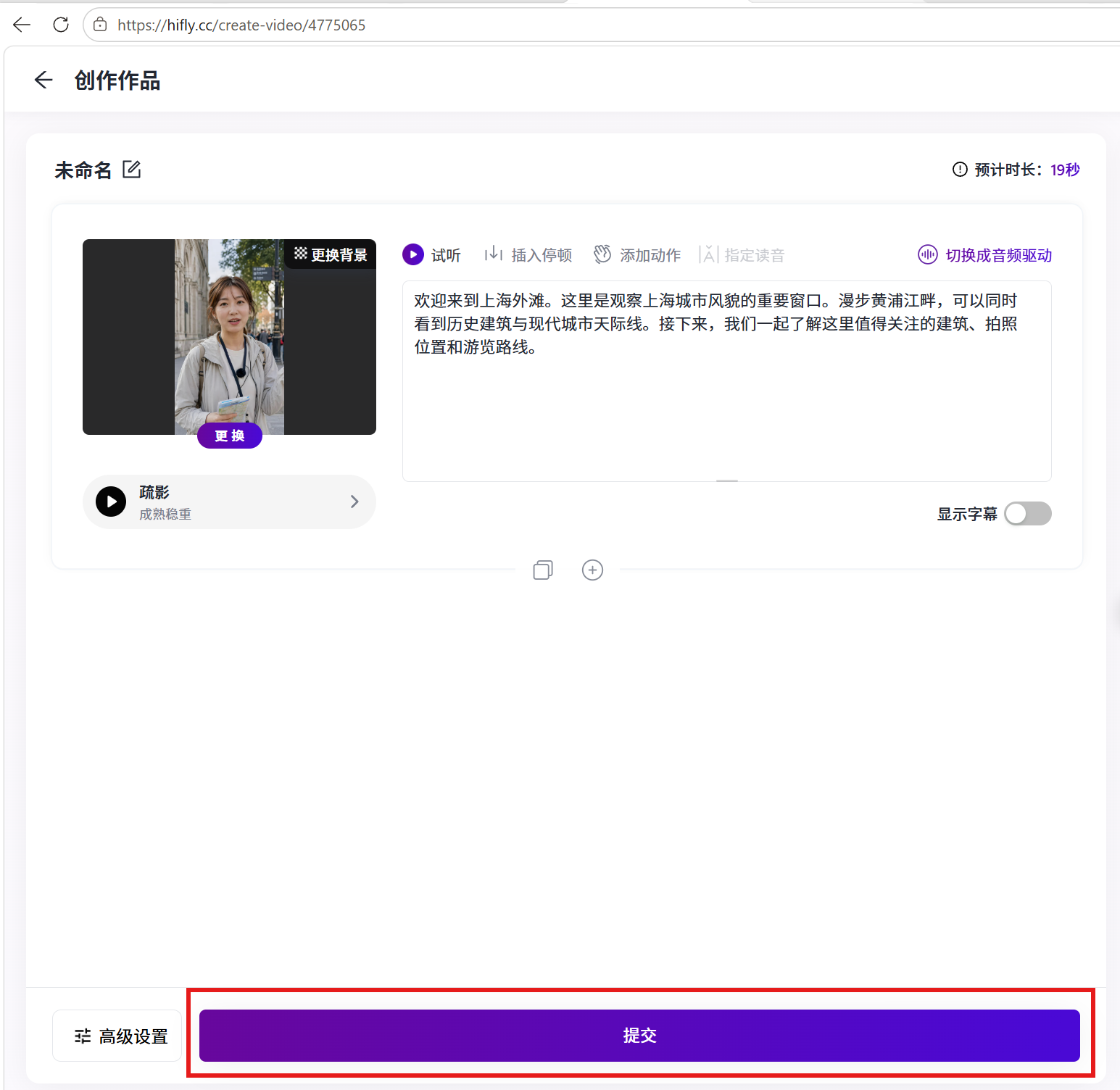 提交生成中文数字人景区讲解视频