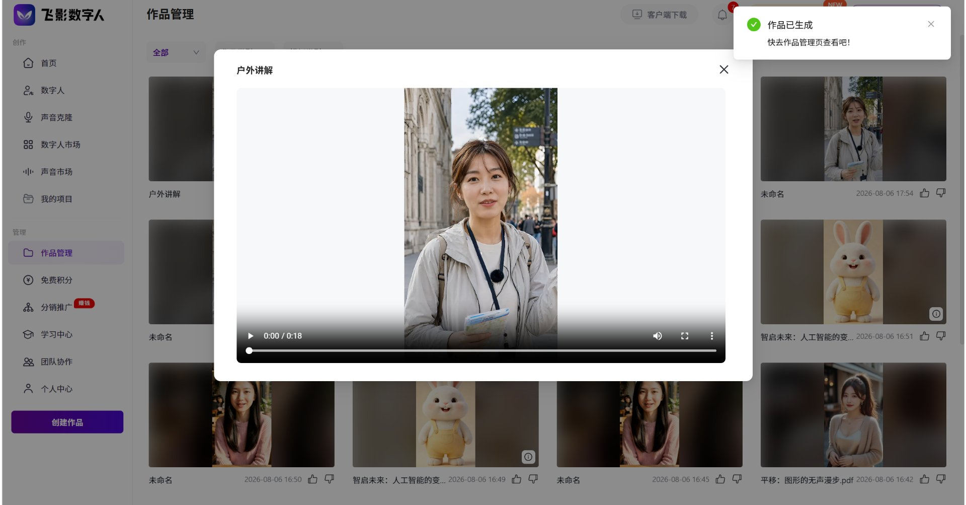 在作品管理中查看生成的中文景区讲解视频