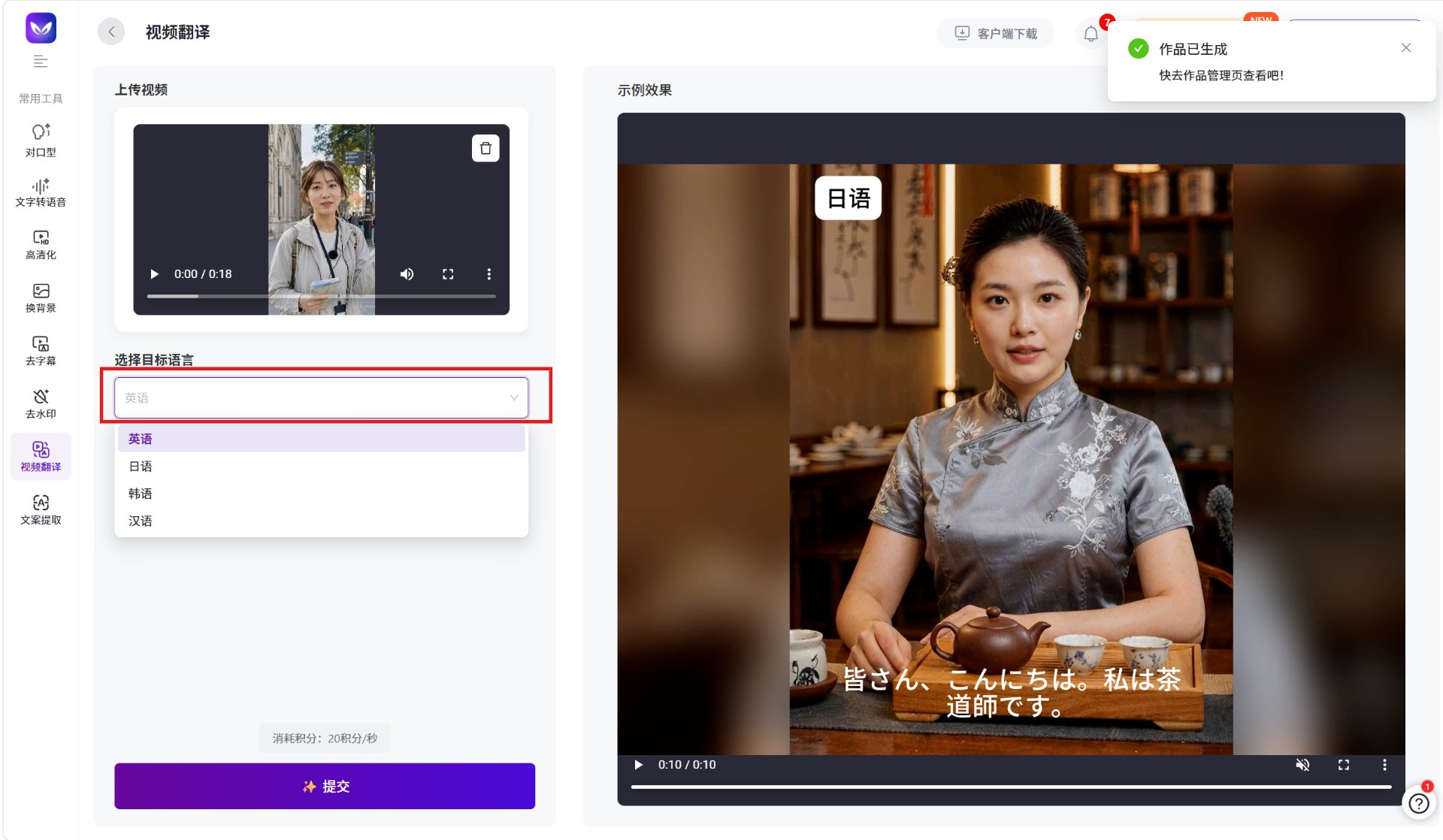 在视频翻译中选择英文目标语言