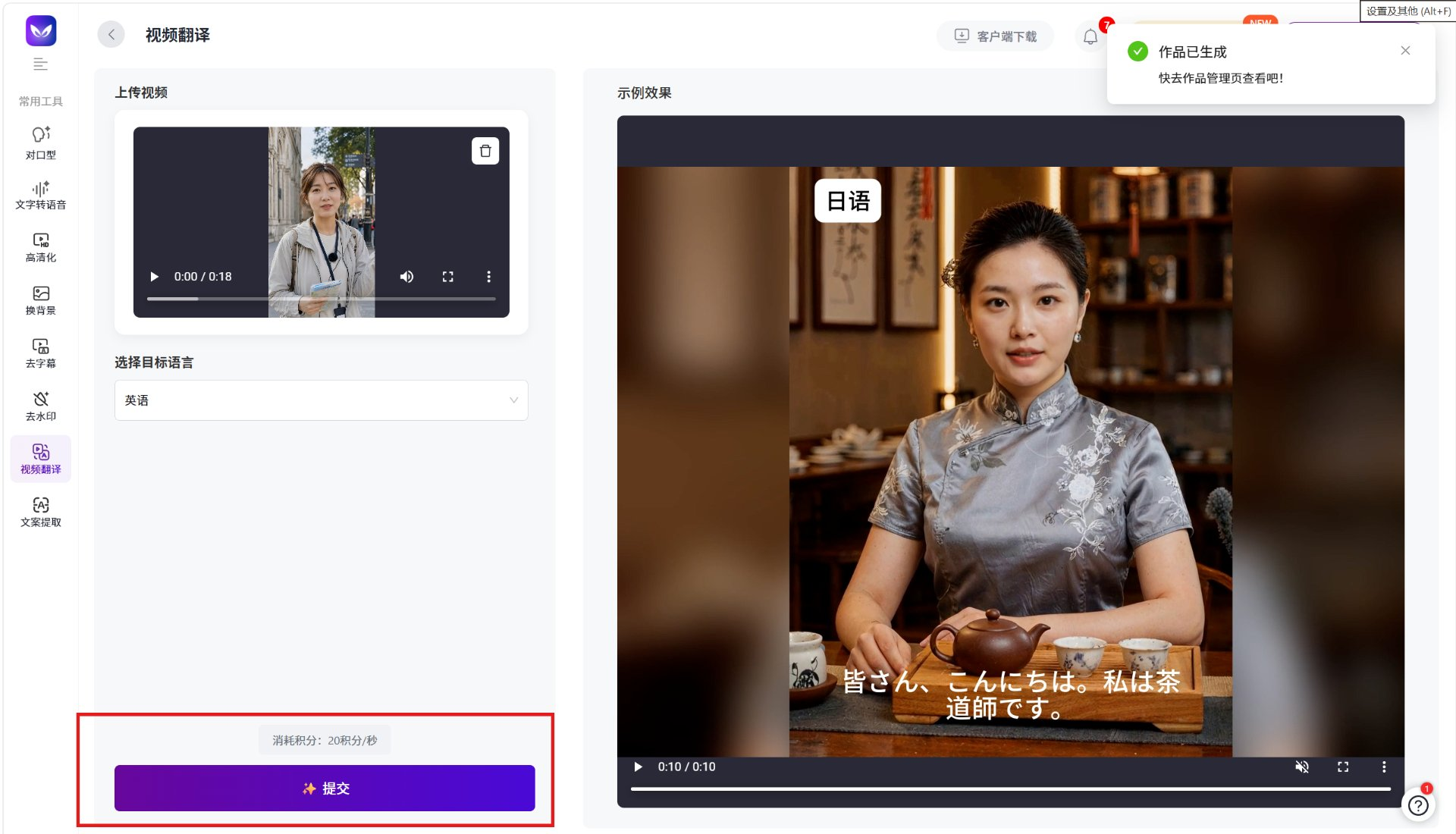 提交生成英文景区数字人讲解视频