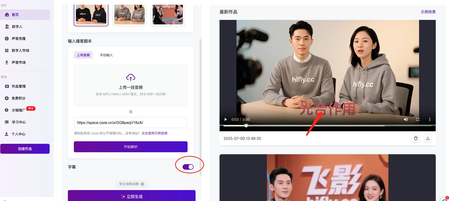 飞影双人播客的声音配置和字幕开关