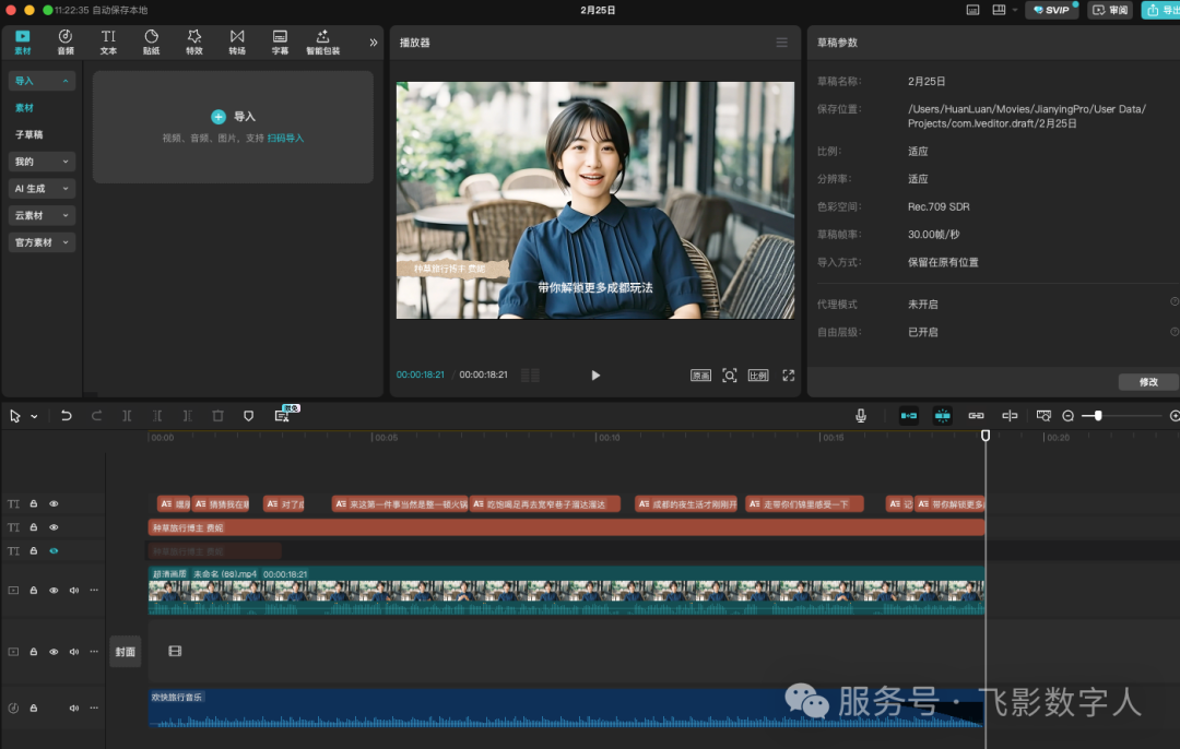 数字人视频在剪辑软件中添加字幕和背景音乐
