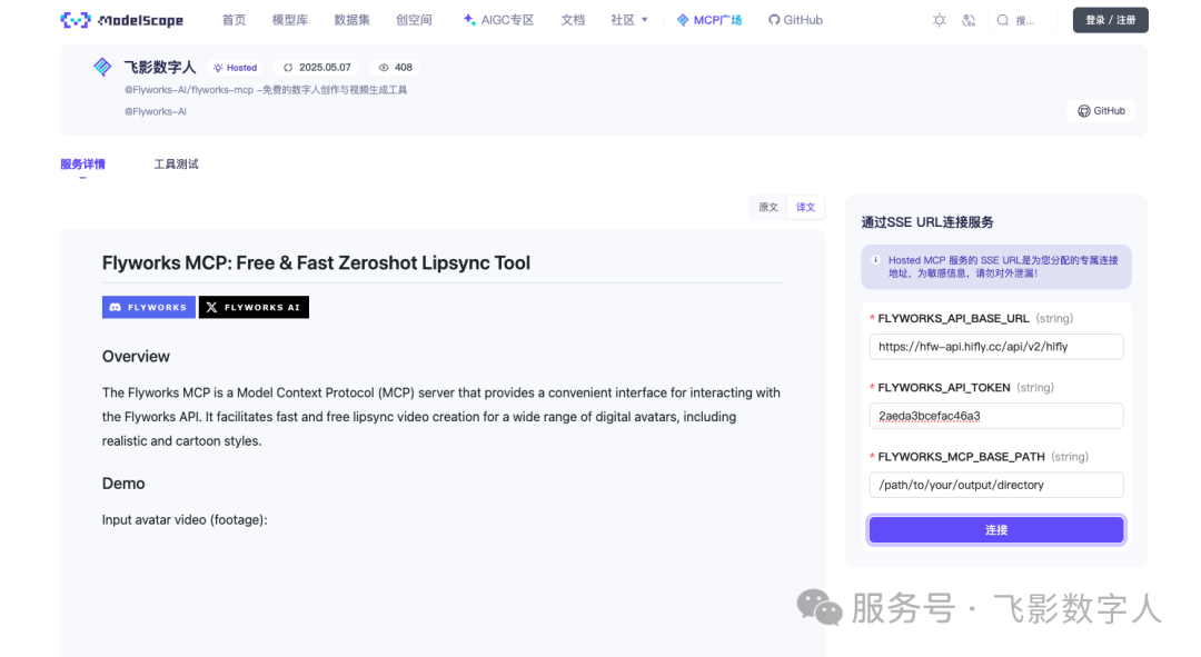 完成 API 地址、Token 和输出路径配置