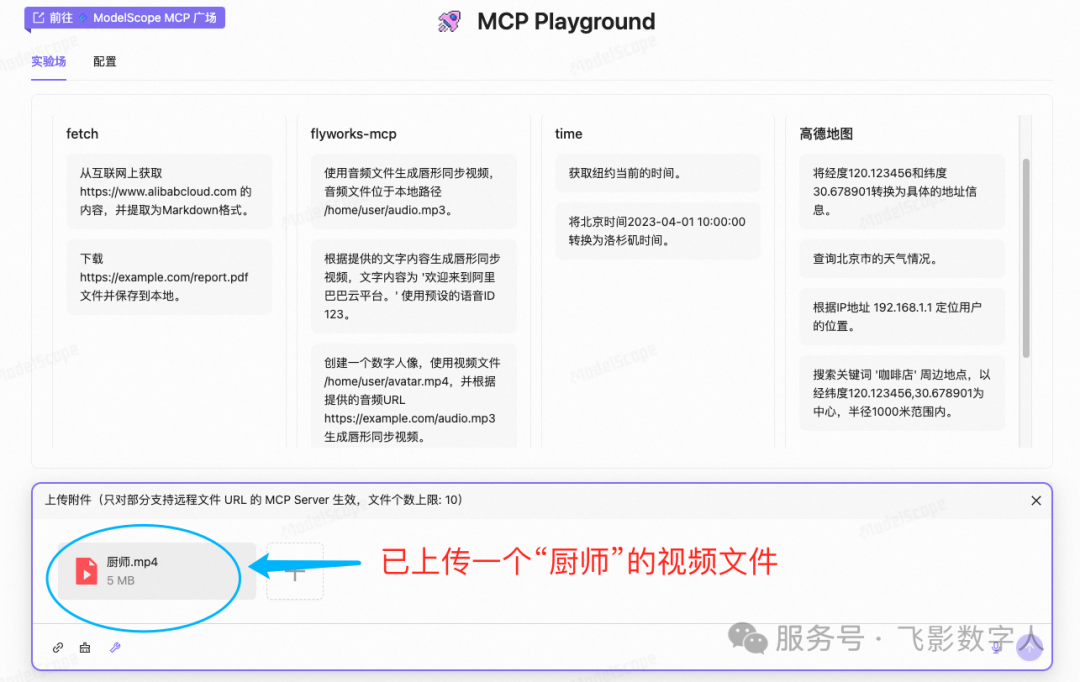 人物视频上传成功