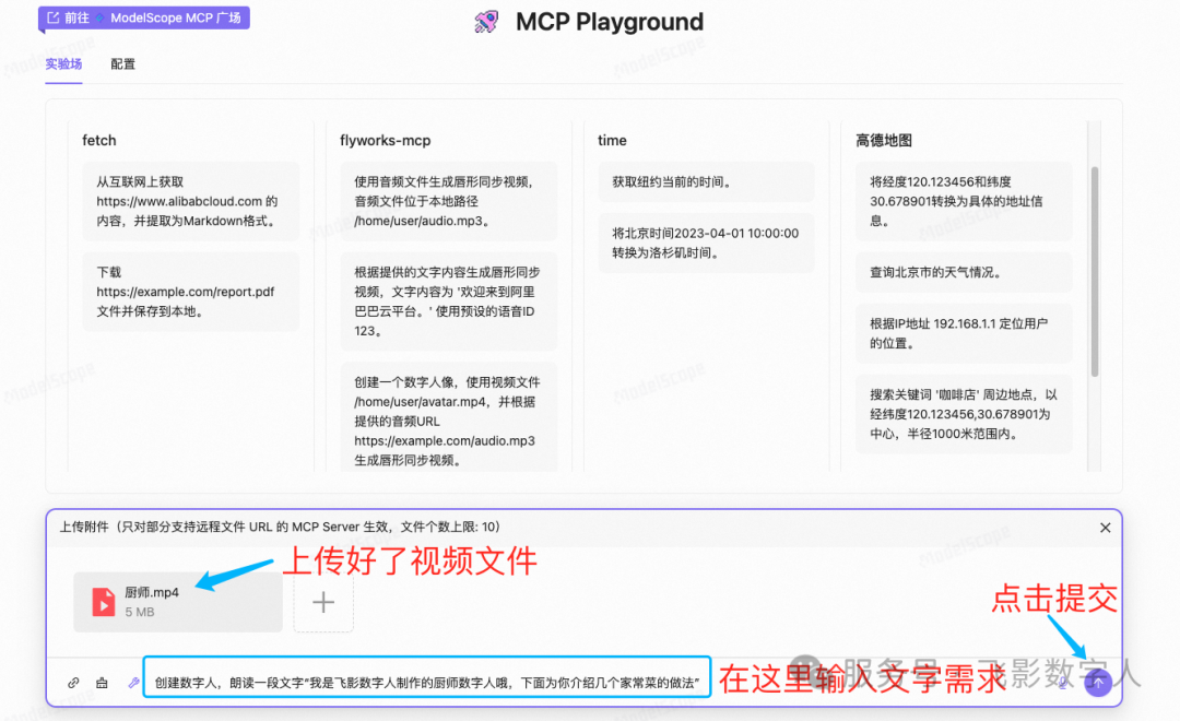 输入创建数字人和生成口播视频的要求