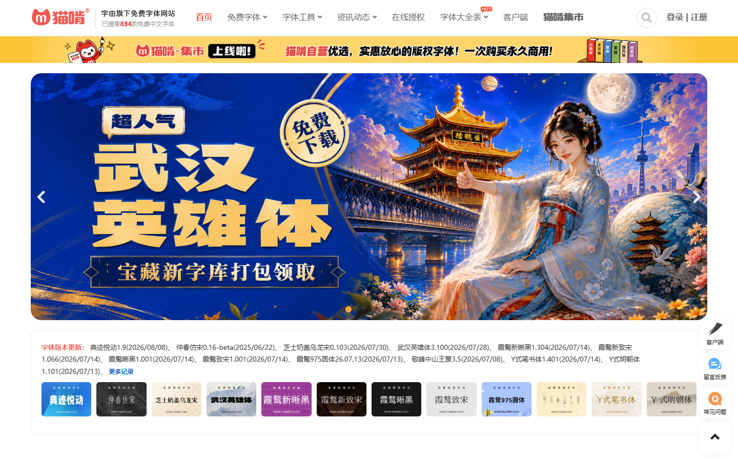 猫啃网首页的免费中文字体分类与筛选区域截图