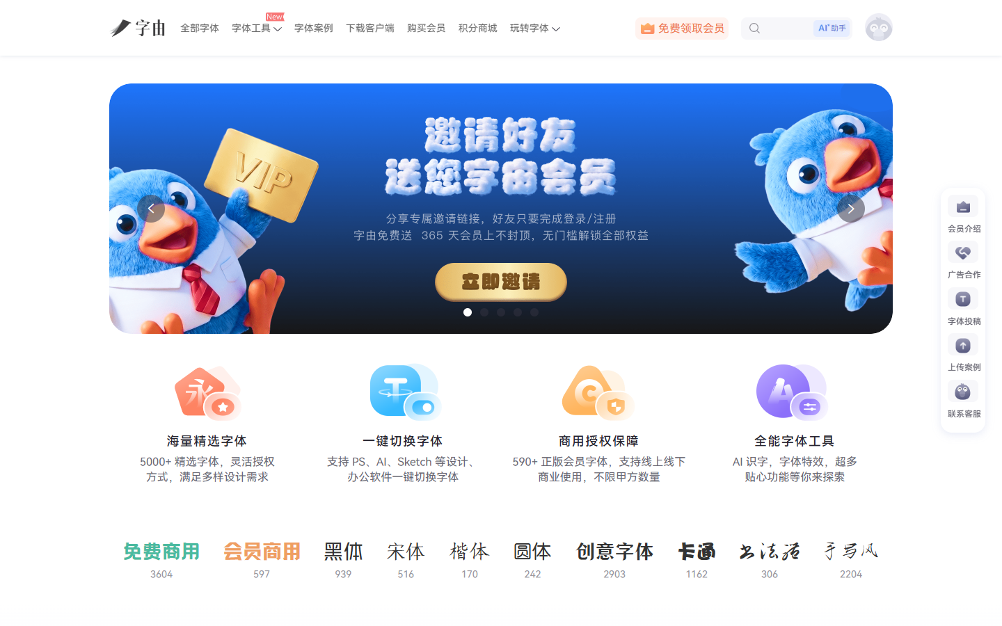 字由字体资源平台首页与字体分类入口截图