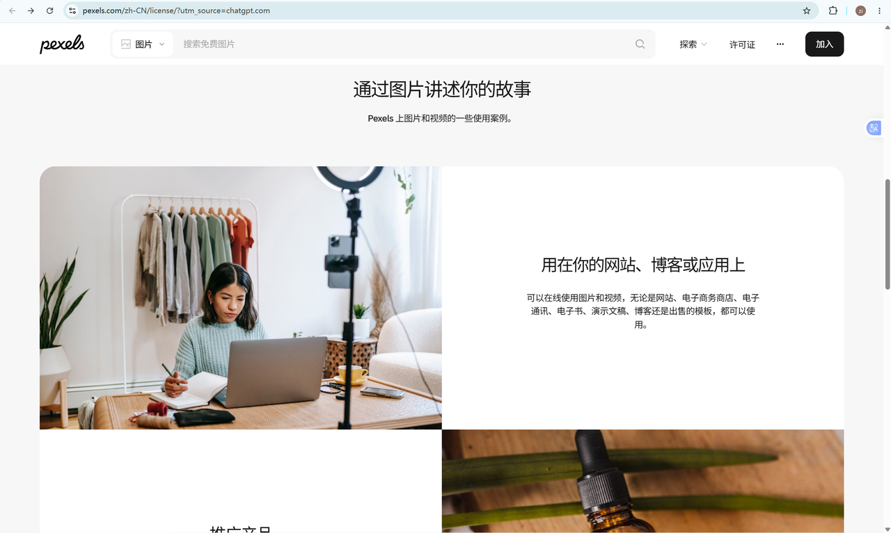 Pexels 图片使用案例页面截图