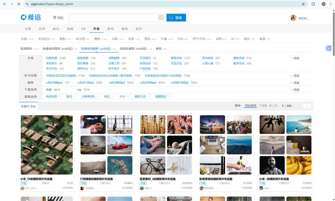 爱给网搜索页按背景、图库、元素等素材类型浏览的页面截图