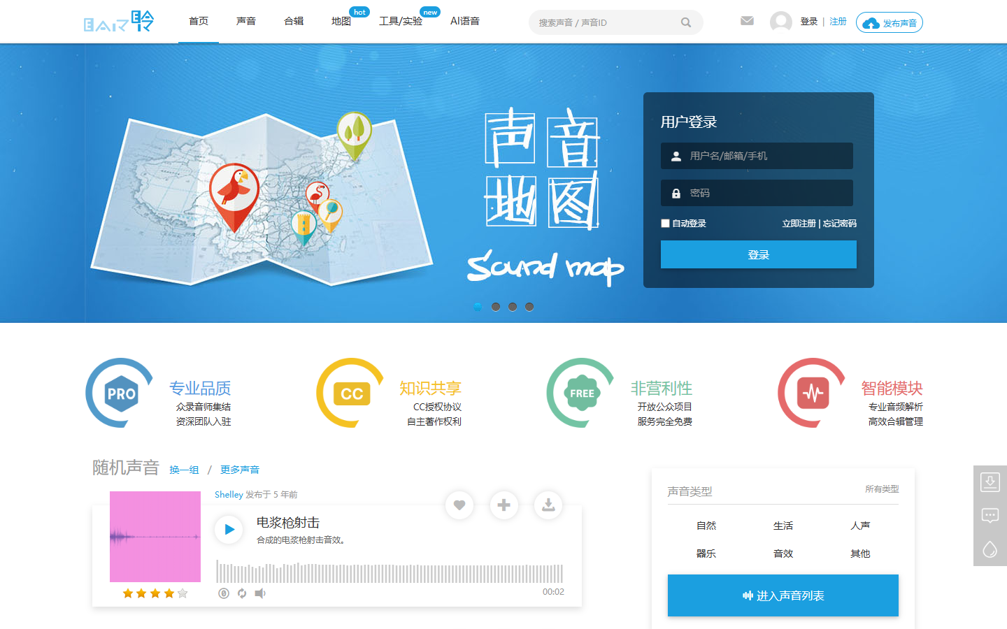 耳聆网声音地图与环境音入口页面截图
