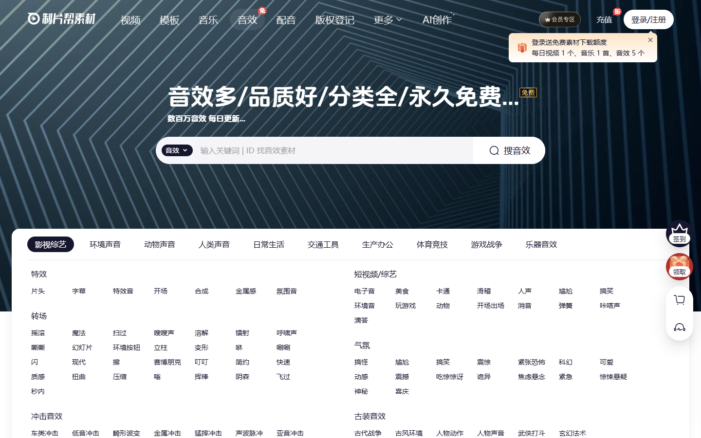 制片帮素材音效频道的搜索与分类页面截图