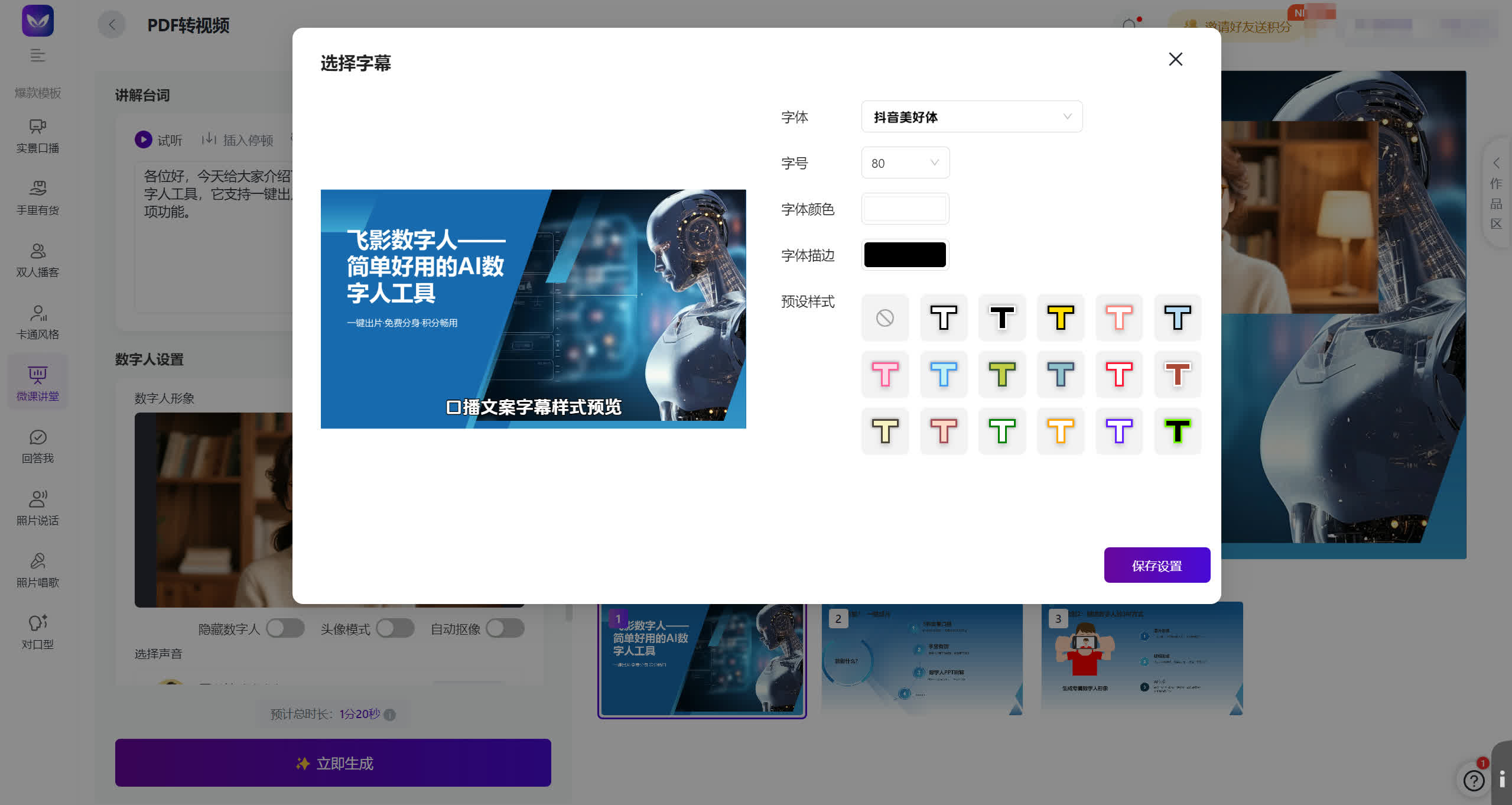飞影字幕样式设置