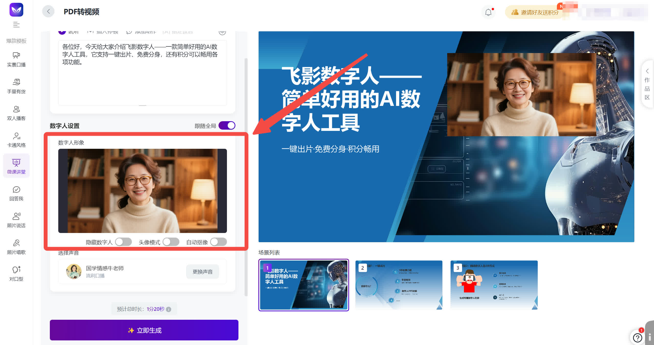 飞影数字人形象设置