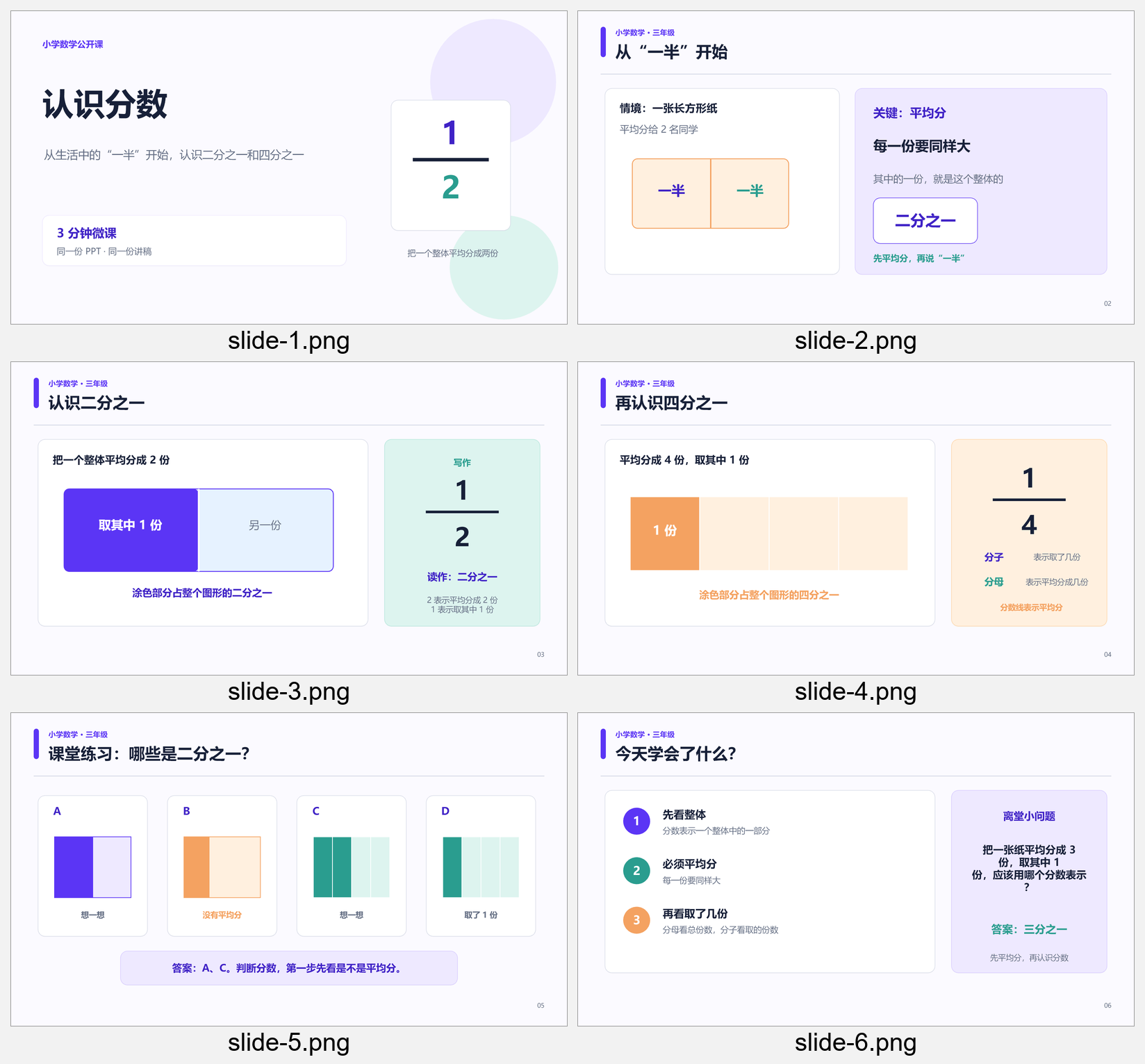 认识分数六页PPT预览
