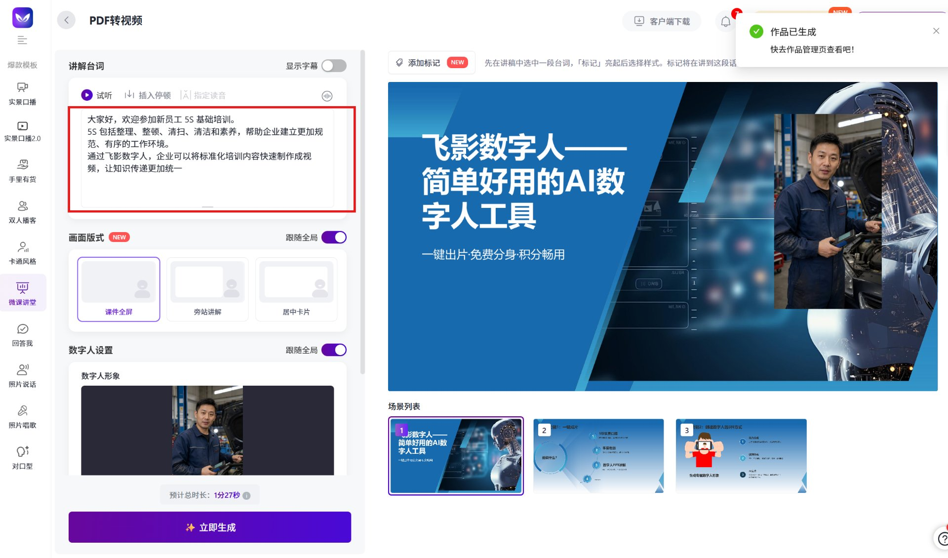在飞影中检查并修改5S培训页面讲解台词