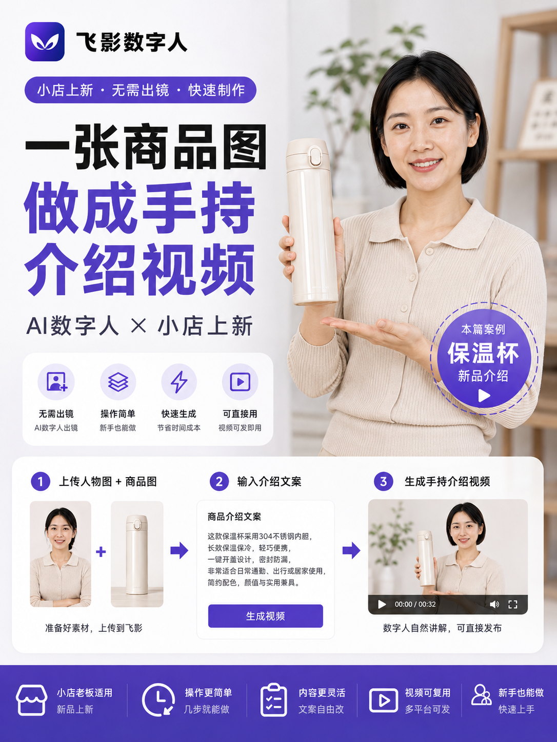 小店上新品不会拍？用飞影做一条保温杯手持介绍视频