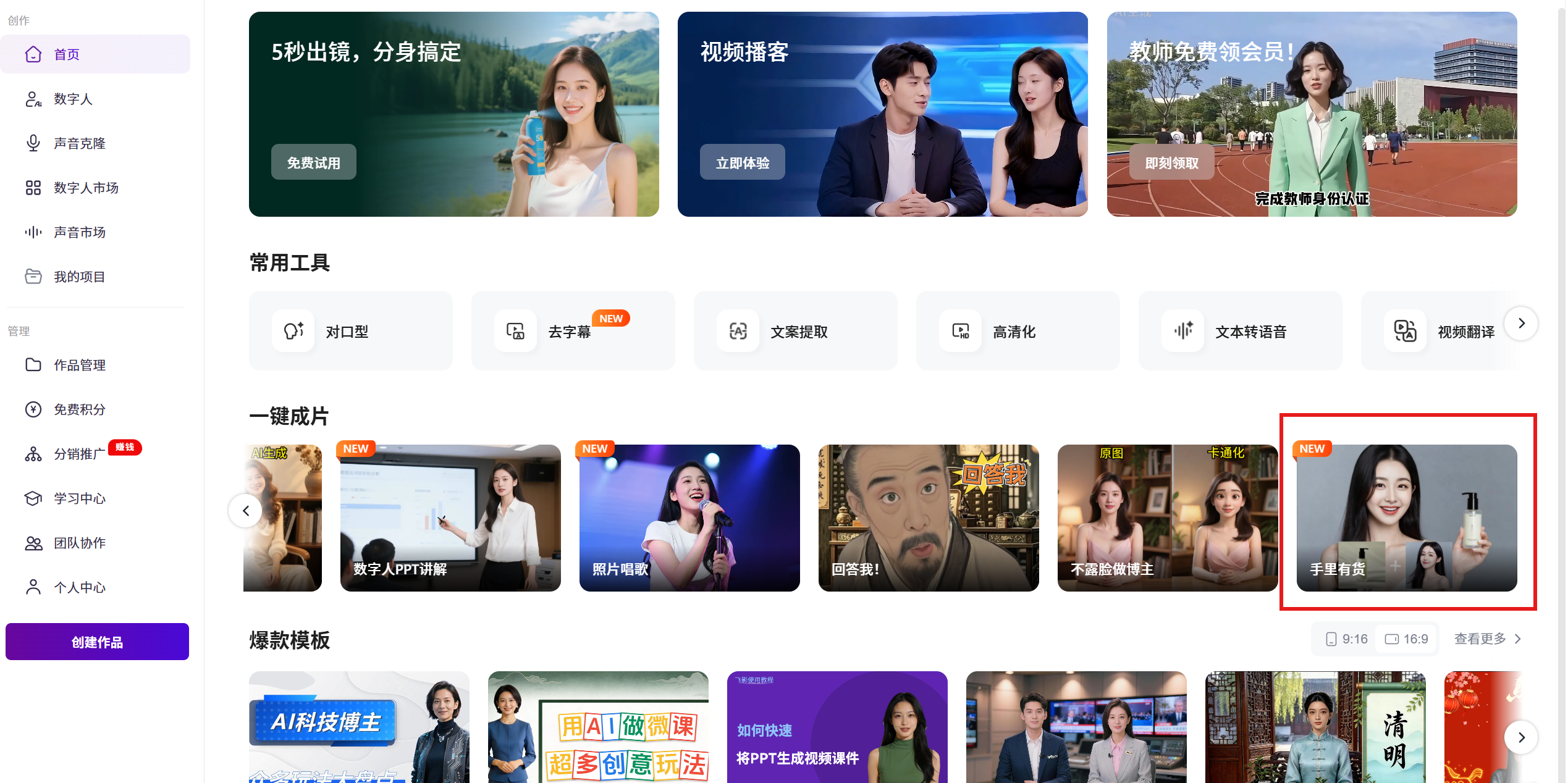 飞影首页一键成片区域中的手里有货入口