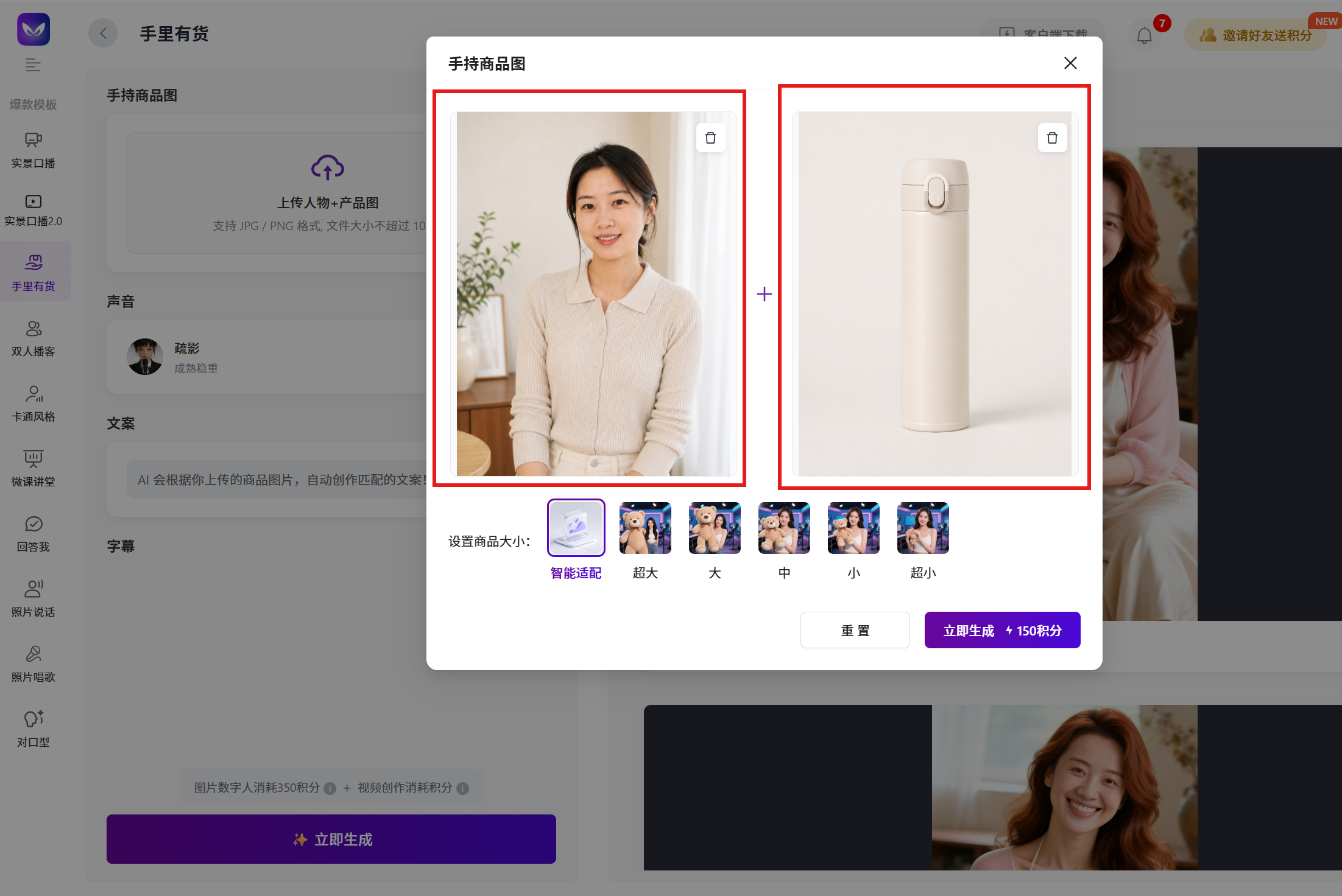 飞影手里有货页面中人物图与商品图上传完成后的画面