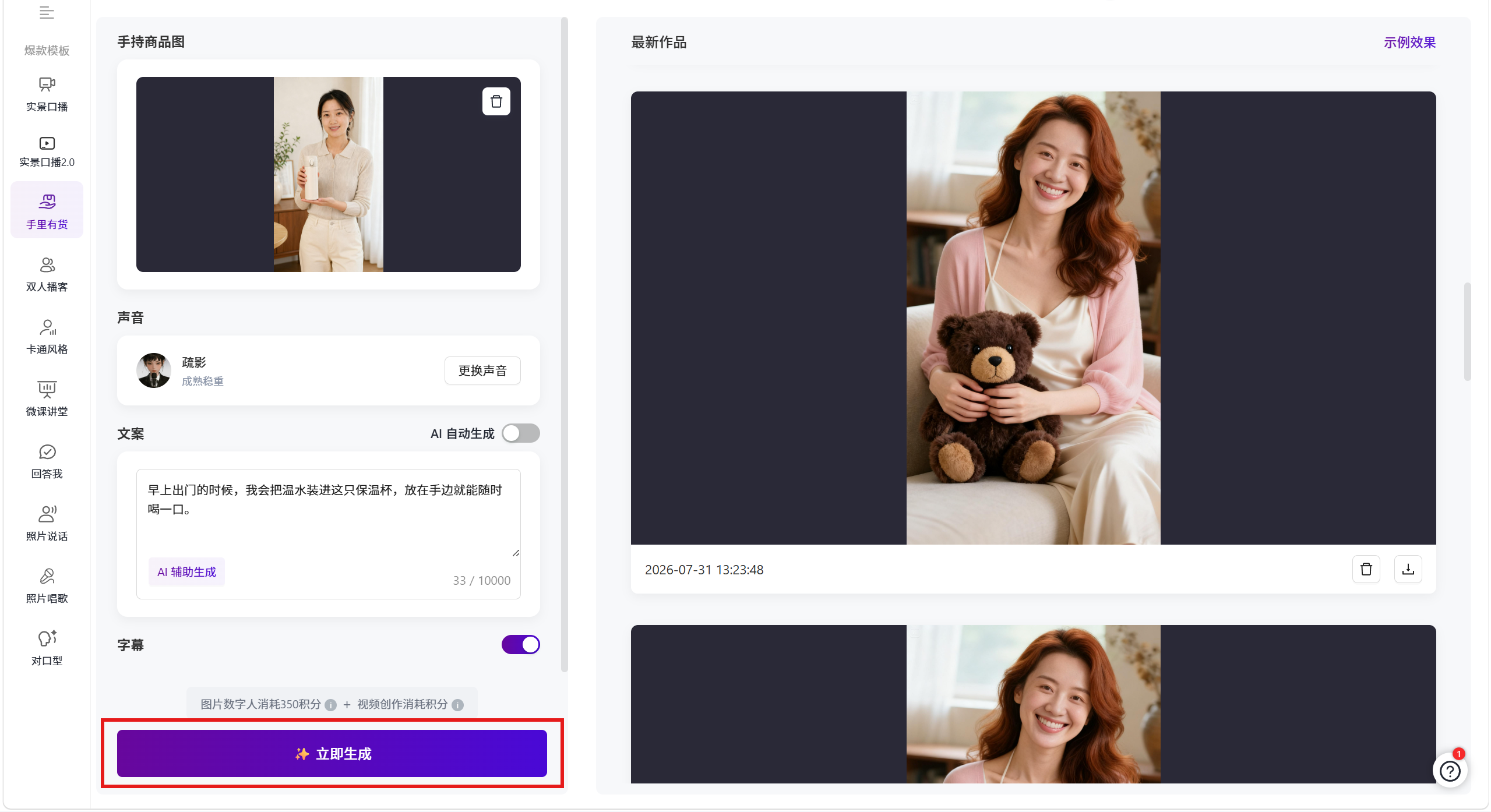 飞影手里有货页面底部的立即生成按钮