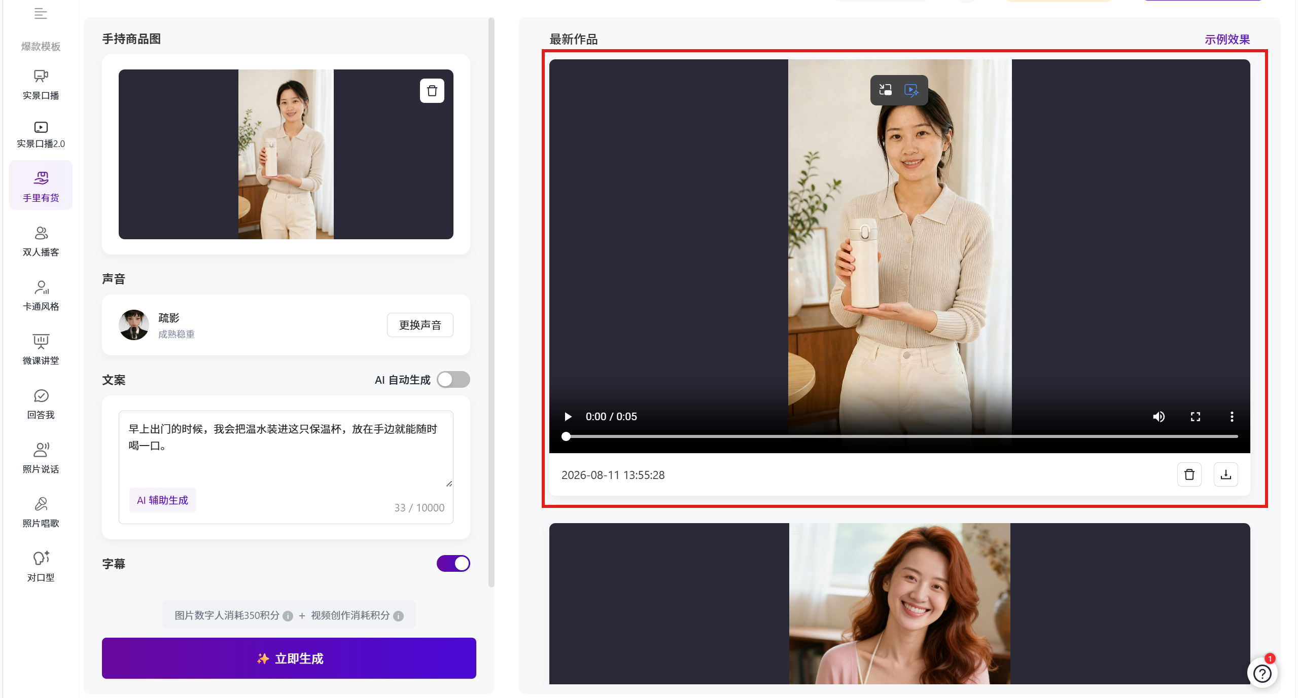 飞影手里有货页面最新作品区域中的生成结果