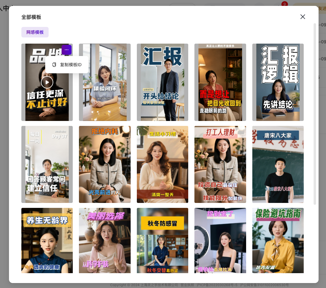 在飞影个人中心的智能体信息中复制模板 ID